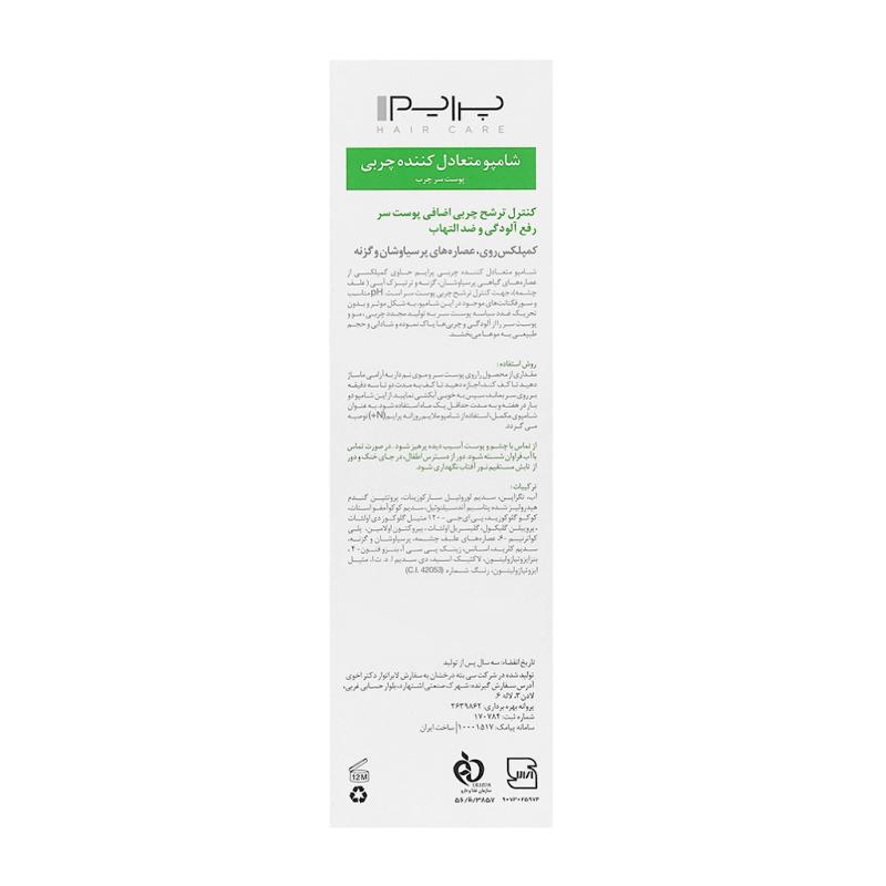شامپو متعادل کننده چربی پریم مدل S+ مناسب پوست چرب - تصویر 2