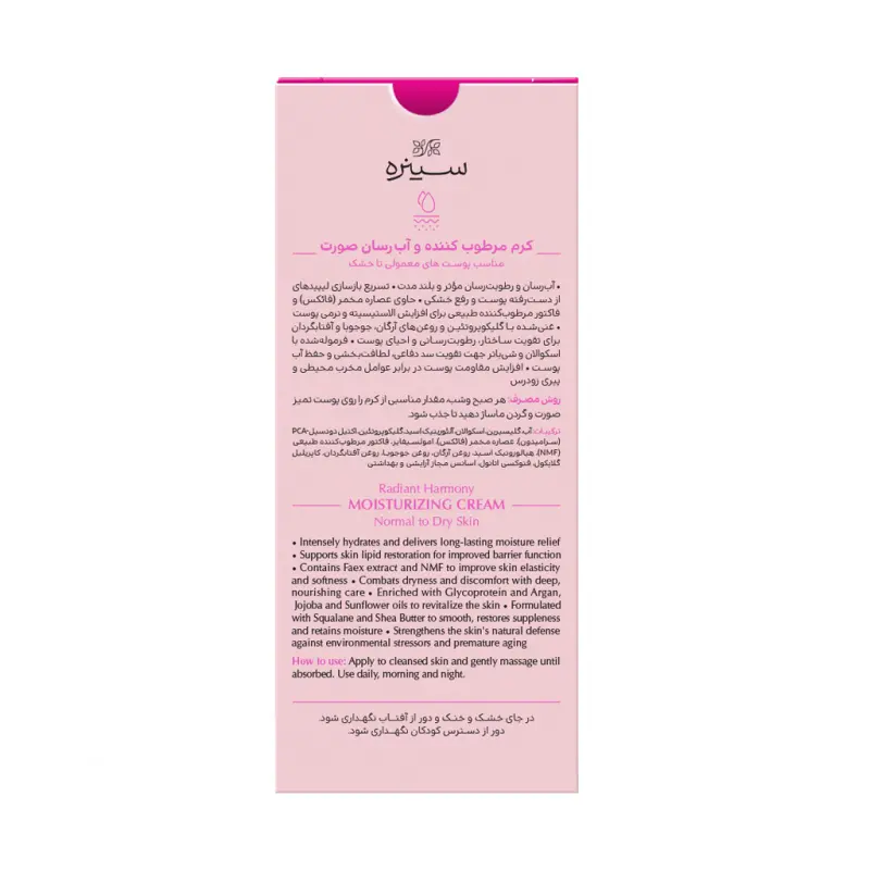 کرم مرطوب کننده صورت مناسب پوست های معمولی و خشک سینره  65 میلی لیتر - تصویر 3
