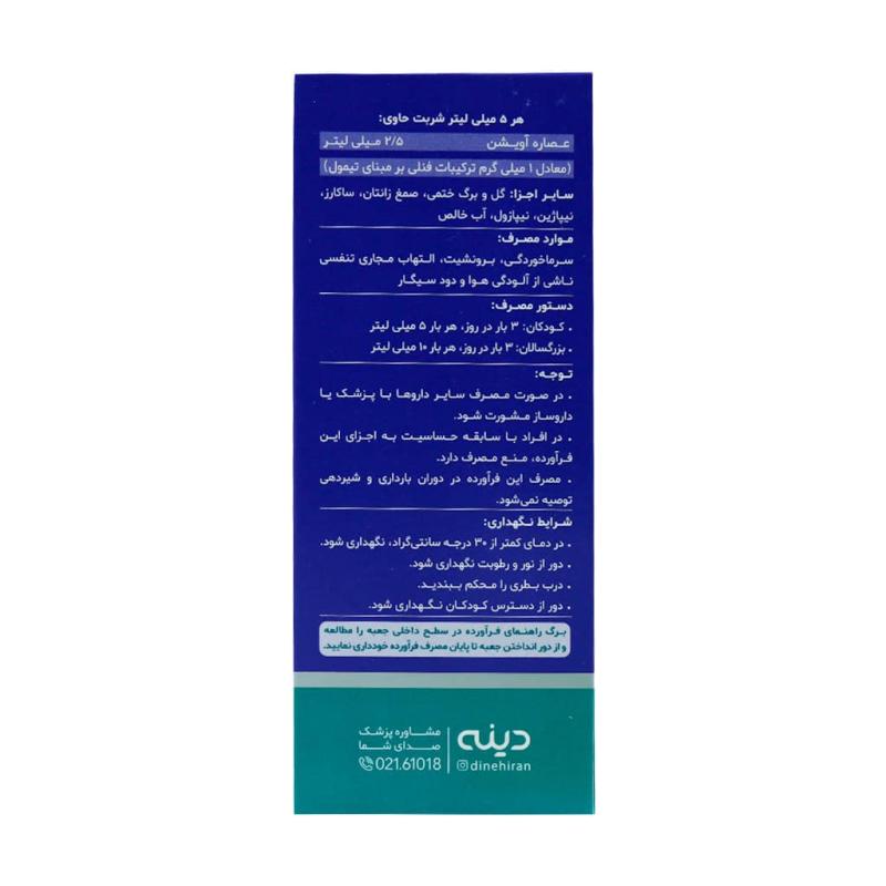 شربت آوی پکت دینه 120 میلی لیتر - تصویر 3