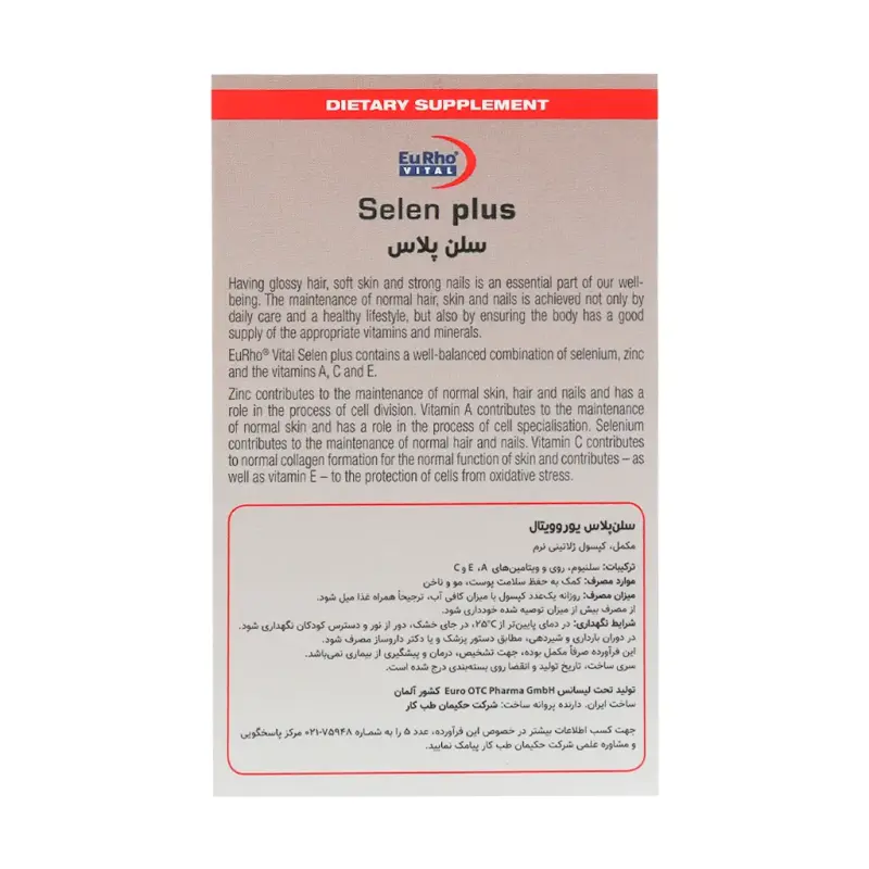 کپسول سلن پلاس یوروویتال 60 عددی - تصویر 3