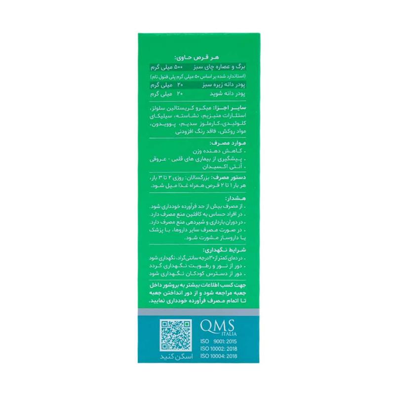 قرص گرین تیدین دینه 50 عددی - تصویر 3