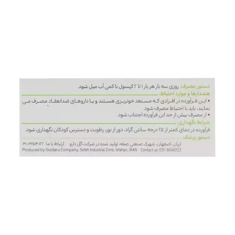 کپسول ممورال گل دارو 30 عددی - تصویر 3
