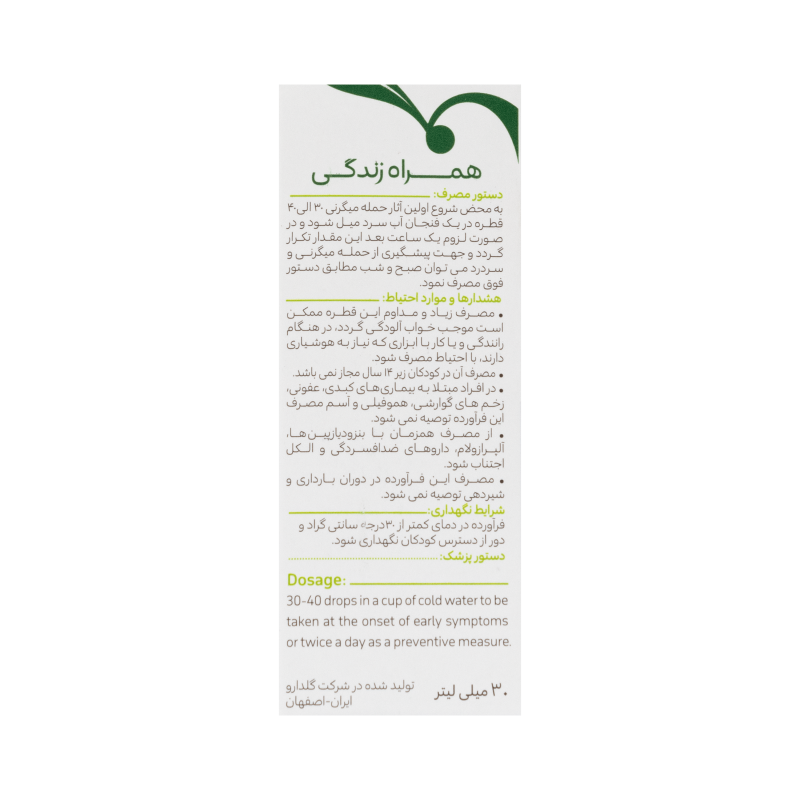 قطره آنتی میگرن گل دارو 30 میلی لیتر - تصویر 3