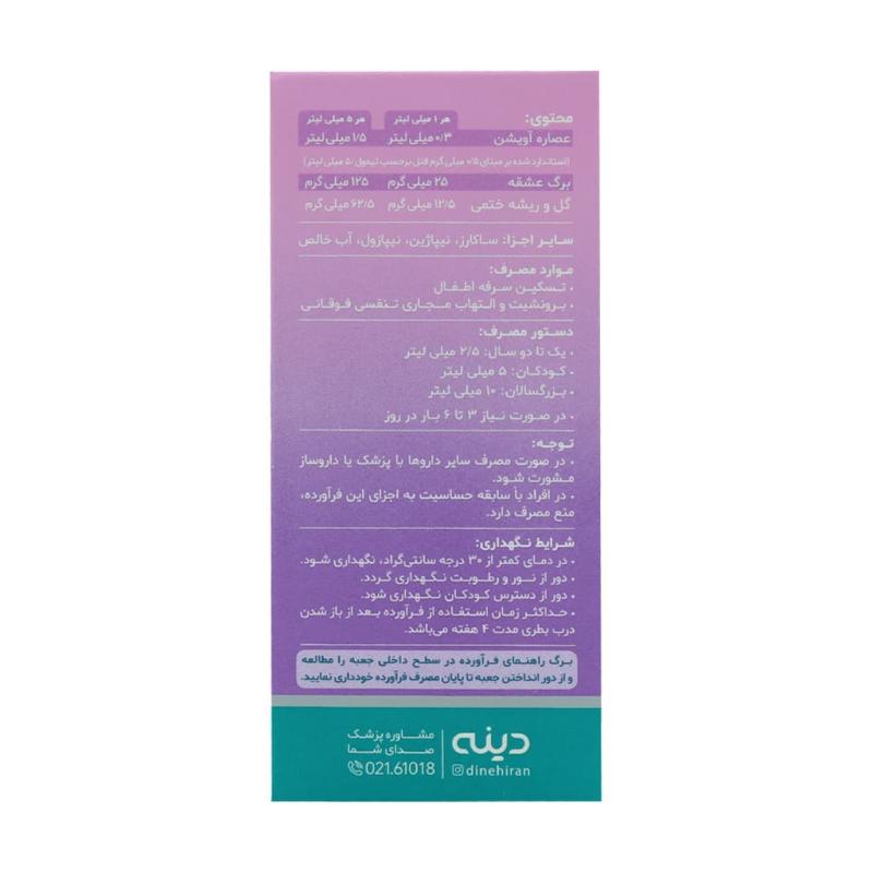 شربت سرفه گیاهی اطفال پدی کاف دینه 60 میلی لیتر - تصویر 3