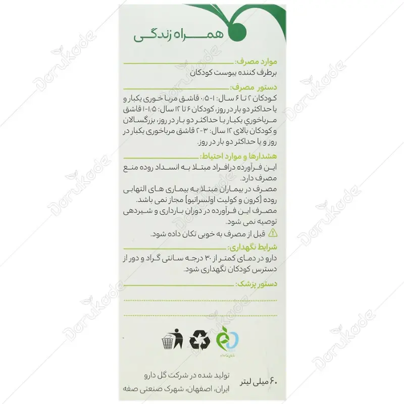 شربت سناگل گل دارو ۶۰ میلی لیتر - تصویر 3