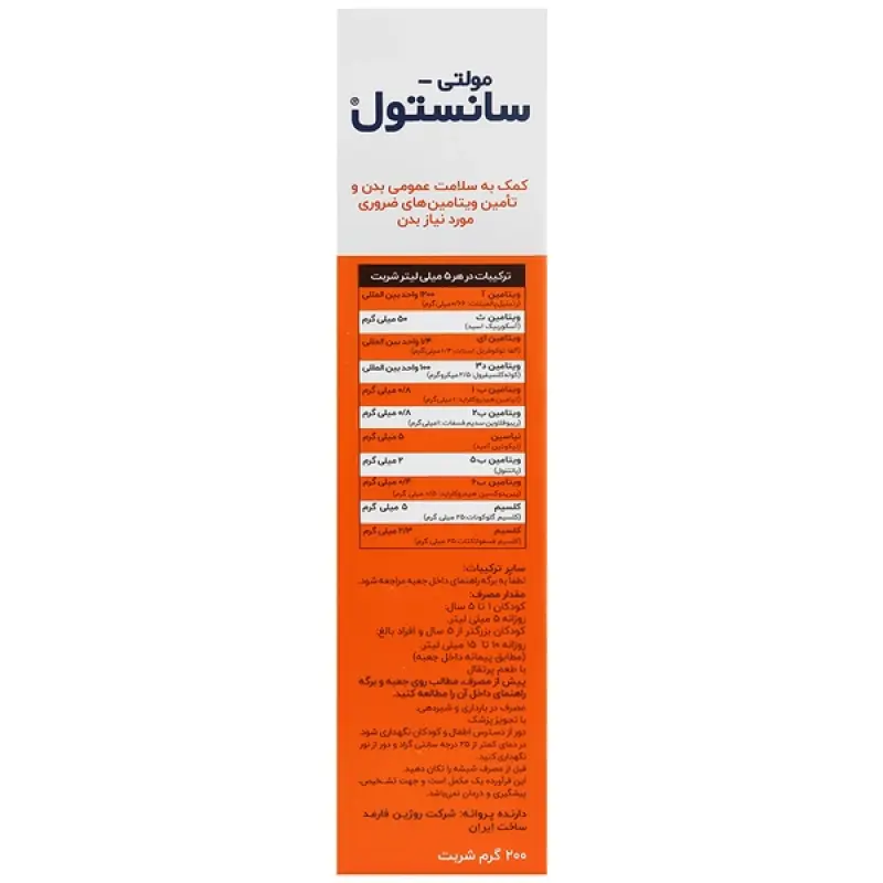 شربت مولتی ویتامین سانستول 155 میلی لیتر - تصویر 2