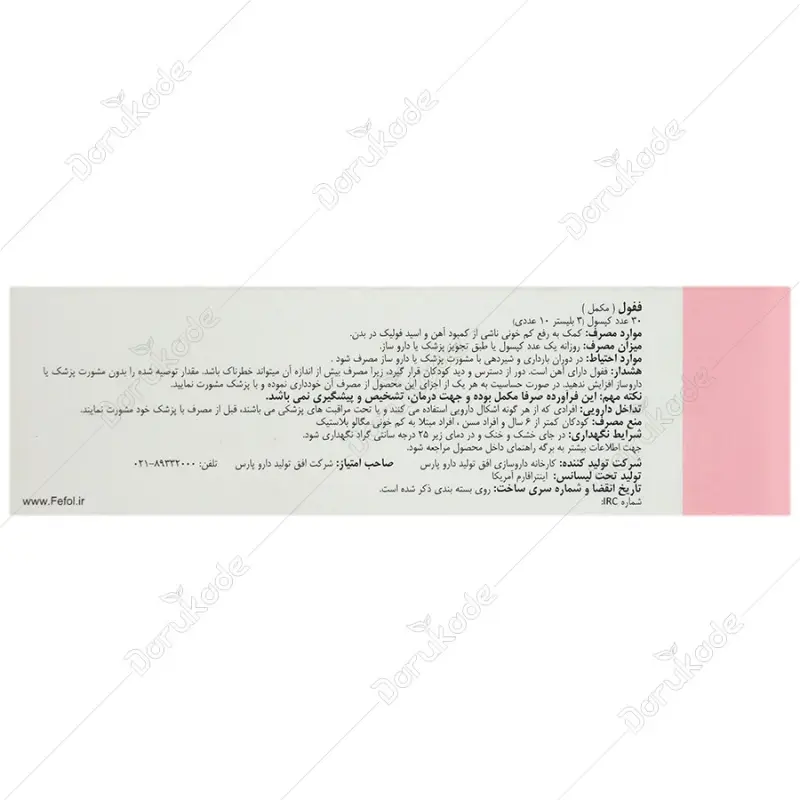 کپسول ففول اینترافارم ۳۰ عددی - تصویر 3