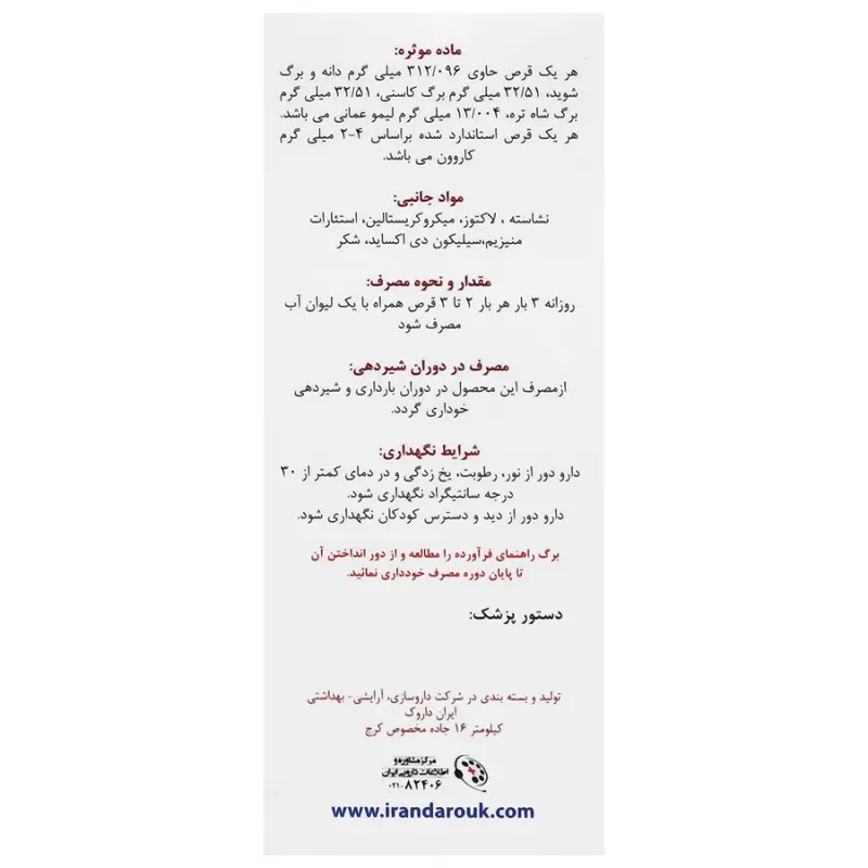 قرص آنتوم ایران داروک 100 عددی - تصویر 3