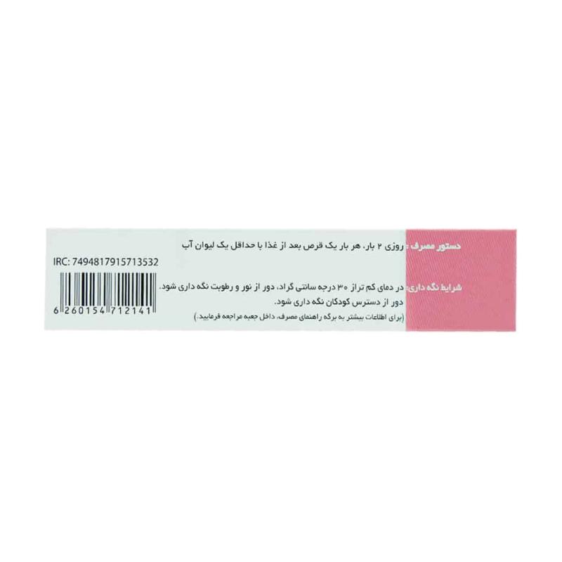 قرص روکش دار گیاهی ونوویتال دینه 30 عددی - تصویر 3