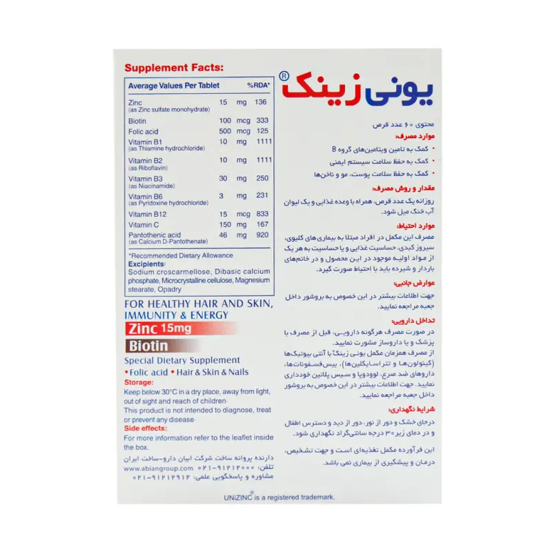 يوني زينک 60عددي قرص15گرمي - تصویر 3