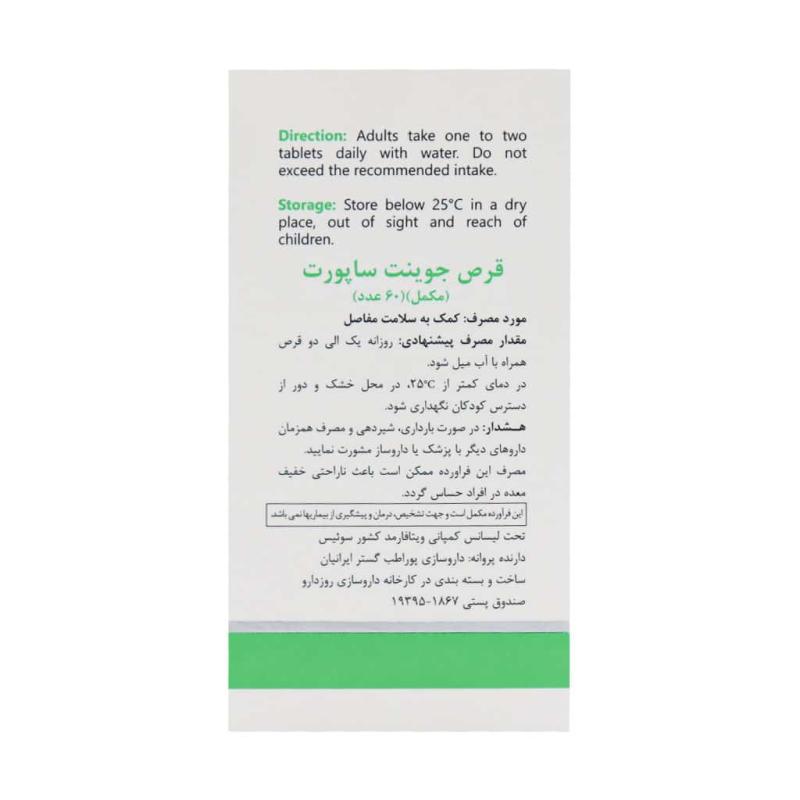 قرص جوینت ساپورت ویتالی تون 60 عدد - تصویر 3