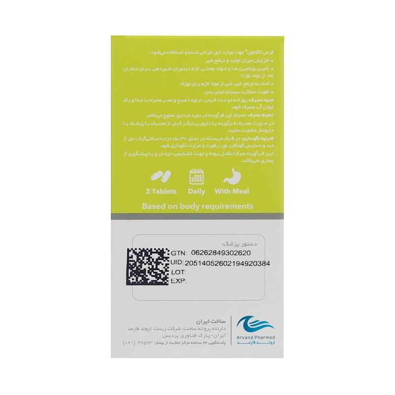 قرص لاکتاول نانو حیات دارو 60 عدد - تصویر 3