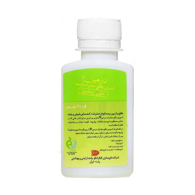 اسپری دافع حشرات درمین - تصویر 2