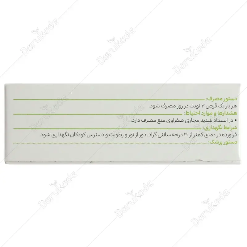 قرص لیورگل 140 گل دارو - تصویر 2