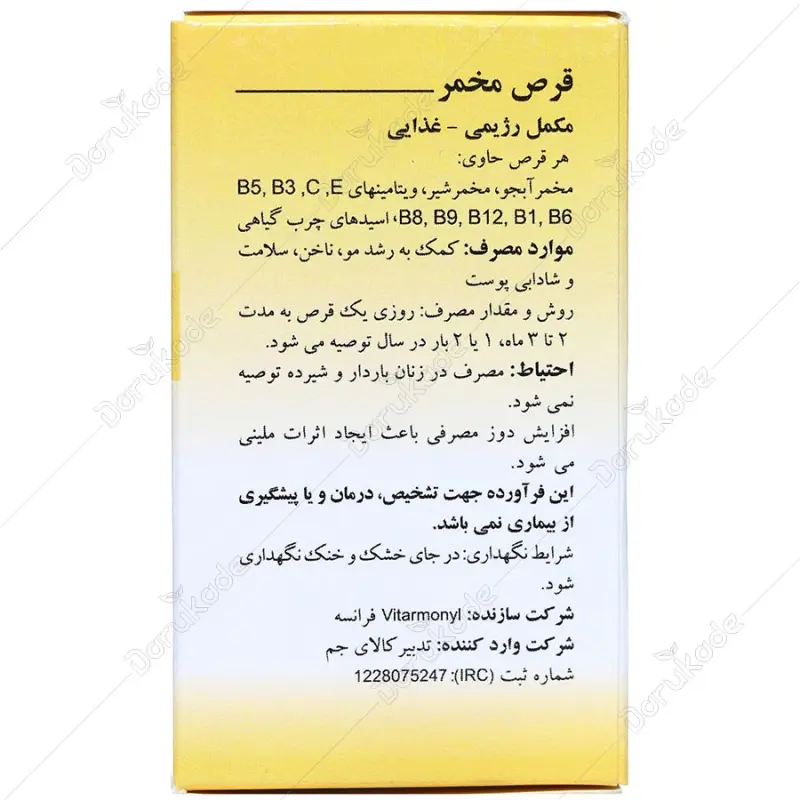 قرص مخمر آبجو تاپ لوور ویتارمونیل ۳۰ عدد - تصویر 2