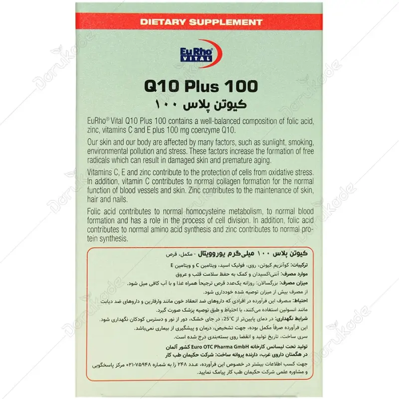 کپسول کیوتن پلاس ۱۰۰ یوروویتال ۶۰ عدد - تصویر 3
