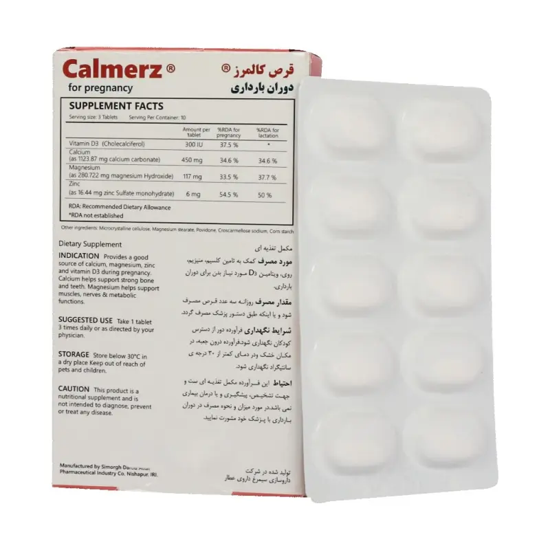قرص کالمرز دوران بارداری سیمرغ دارو 30 عدد - تصویر 2
