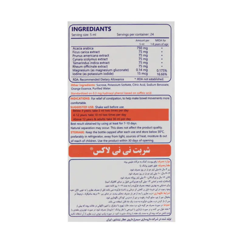 شربت نی نی لاکس سیمرغ دارو عطار 120 میلی لیتر - تصویر 2