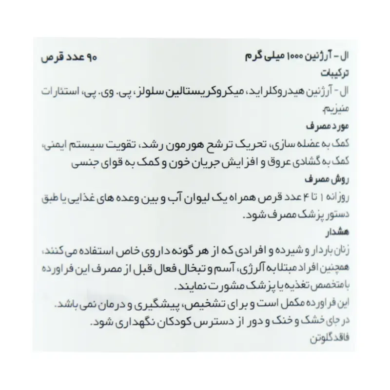 قرص ال آرژنین 1000 میلی گرم کارن - تصویر 2
