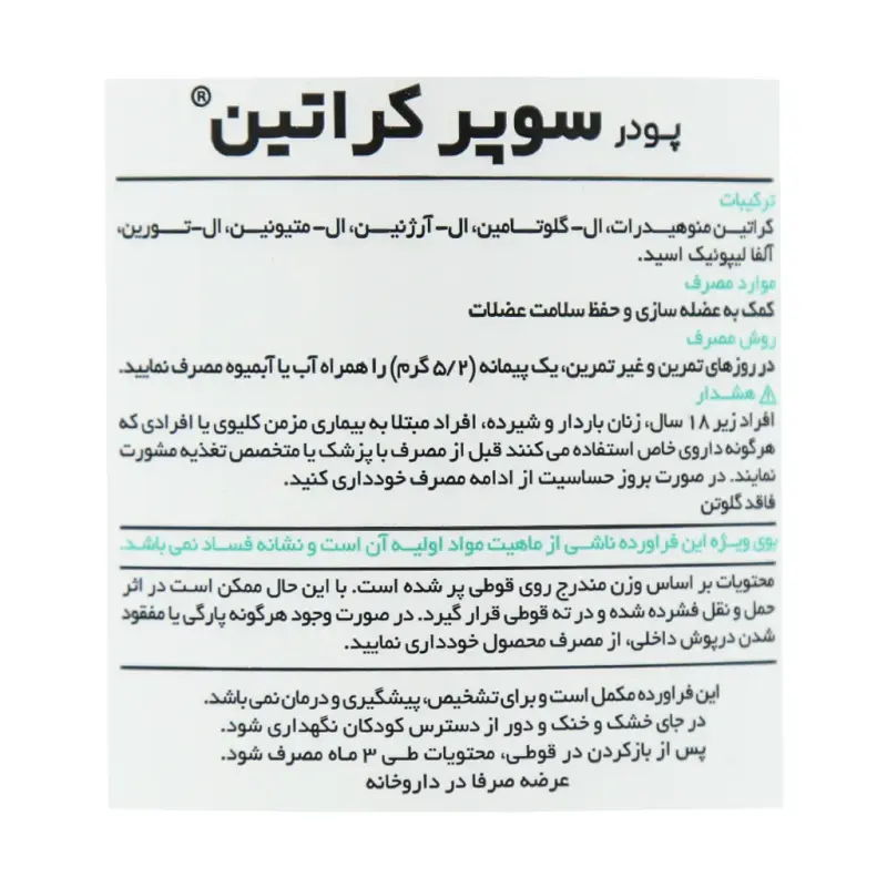 پودر سوپر کراتین پی ان سی - تصویر 4