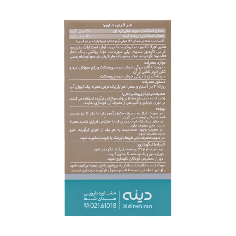 قرص گیاهی پروستادین دینه 50 عدد - تصویر 3