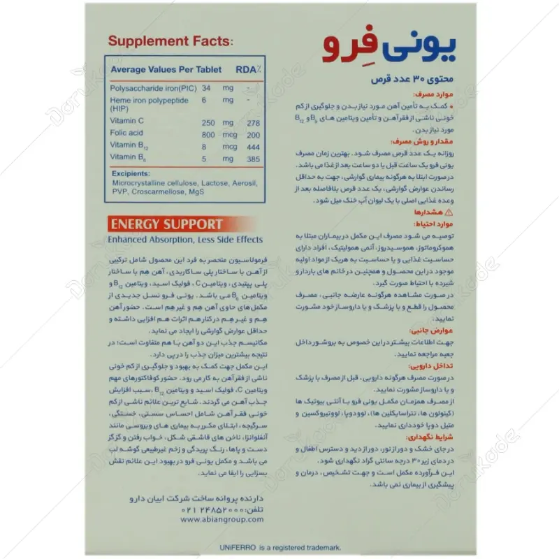 قرص یونی فرو ابیان دارو 30 عدد - تصویر 3