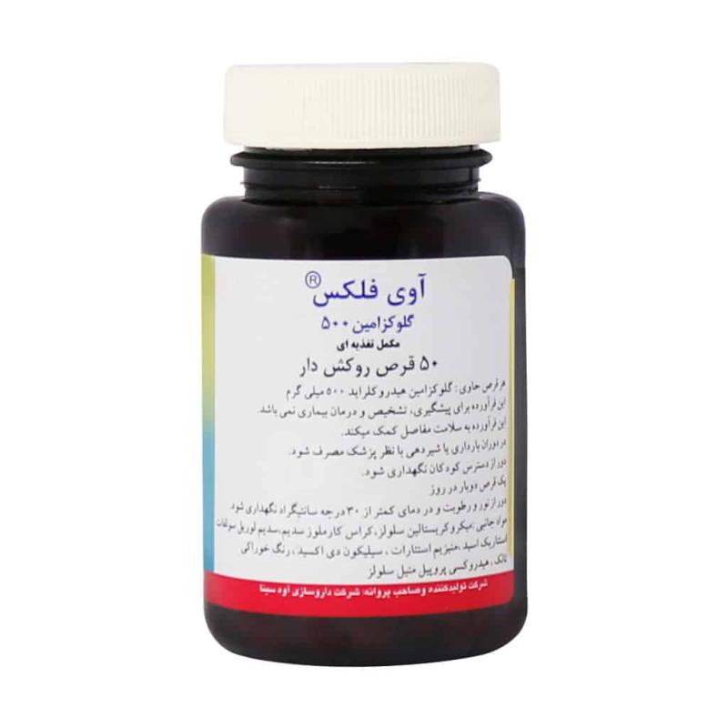 قرص گلوکزامین 500 آوی فلکس آوه سینا 50 عدد - تصویر 2