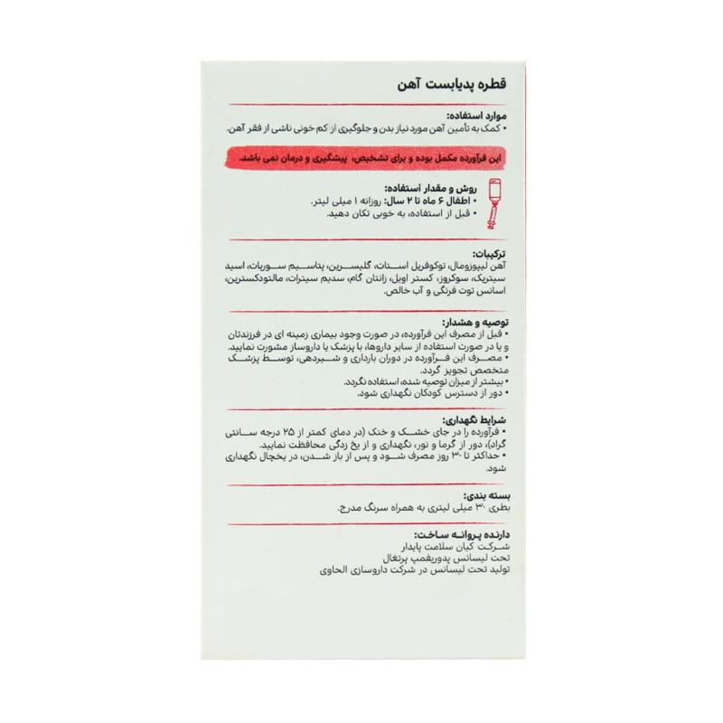 قطره آهن پدیابست 30 میلی لیتر - تصویر 3