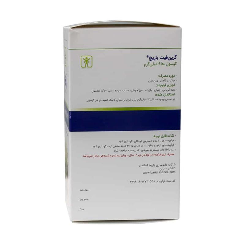 کپسول گرین فیت باریج 90 عددی - تصویر 3