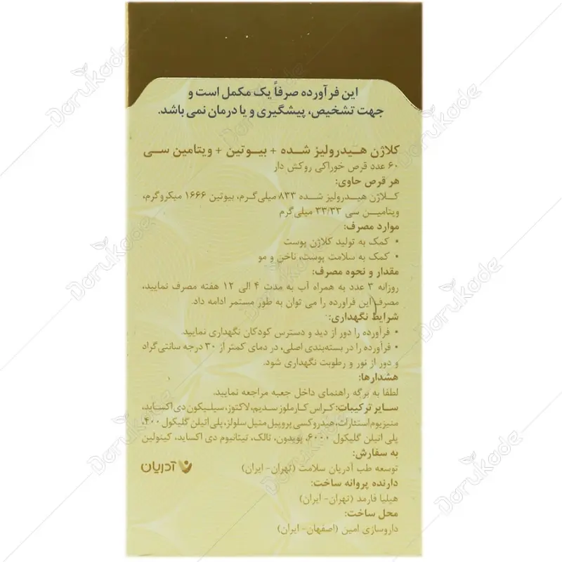 قرص کلاژن گلد بیوتین و ویتامین سی آدریان 60 عدد - تصویر 3