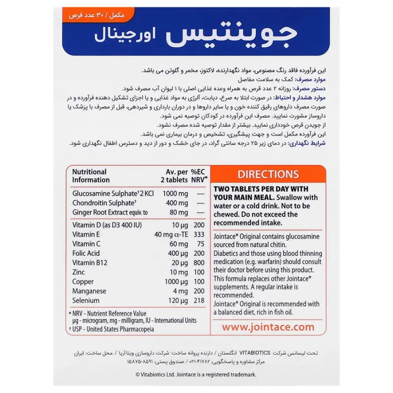 قرص جوینتیس ویتابیوتیکس 30 عدد - تصویر 3