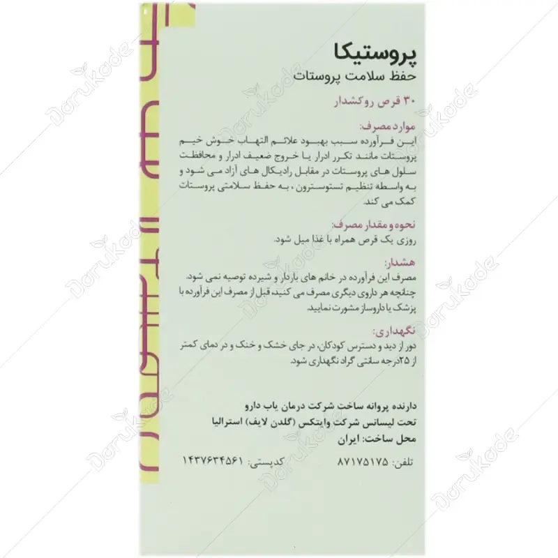 قرص پروستیکا گلدن لایف 30 عدد - تصویر 3