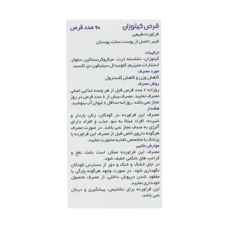 قرص کیتوزان 500 میلی گرم کارن 90 عدد - تصویر 3
