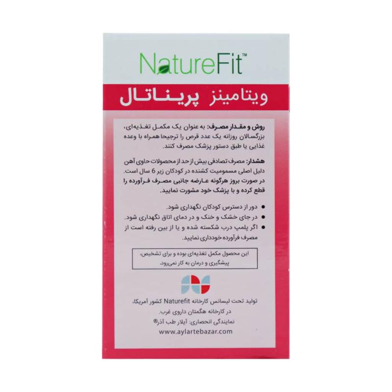 قرص پریناتال ویتامینز نیچرفیت 100 عدد - تصویر 3