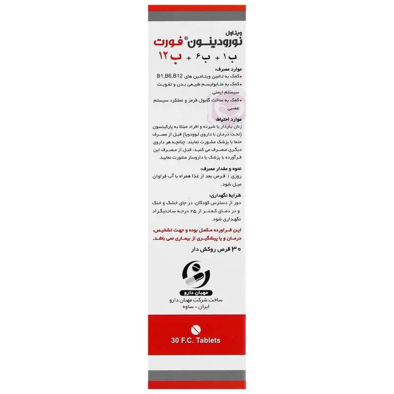 قرص روکشدار نورودینون فورت ویتاول 30 عدد - تصویر 2