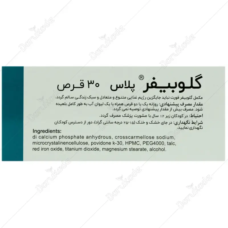 قرص گلوبیفر فورت اهران تجارت 30 عدد - تصویر 2