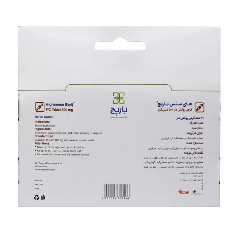قرص سنس باریج اسانس 30 عدد - تصویر 4