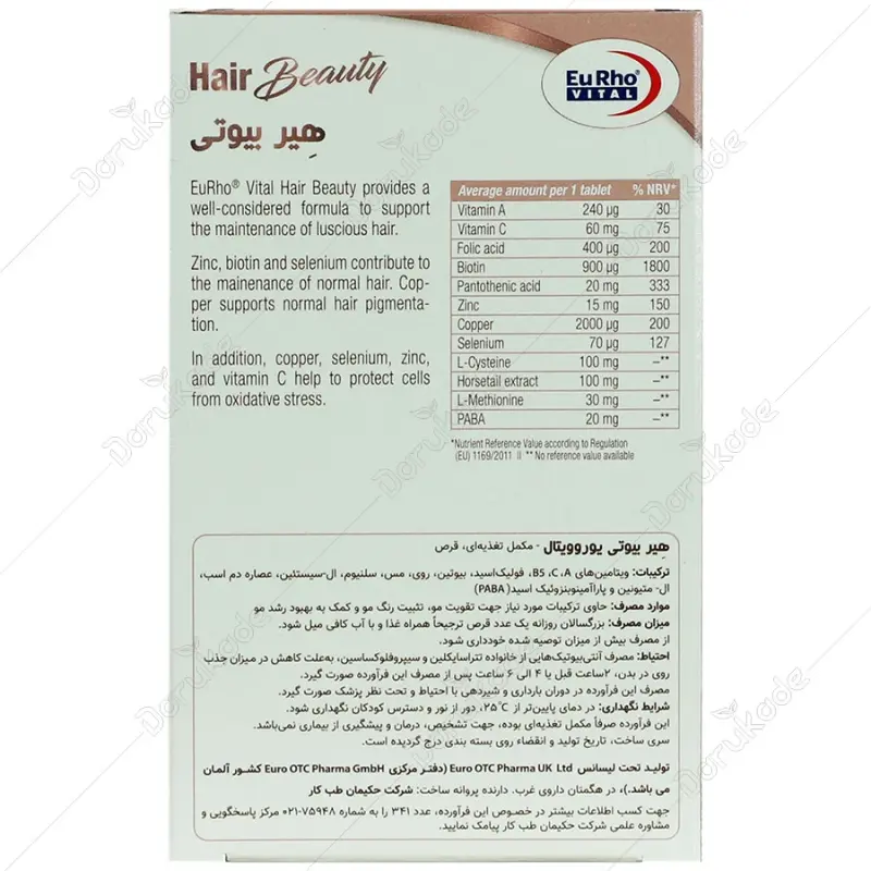 قرص هیر بیوتی یوروویتال 30 عدد - تصویر 2