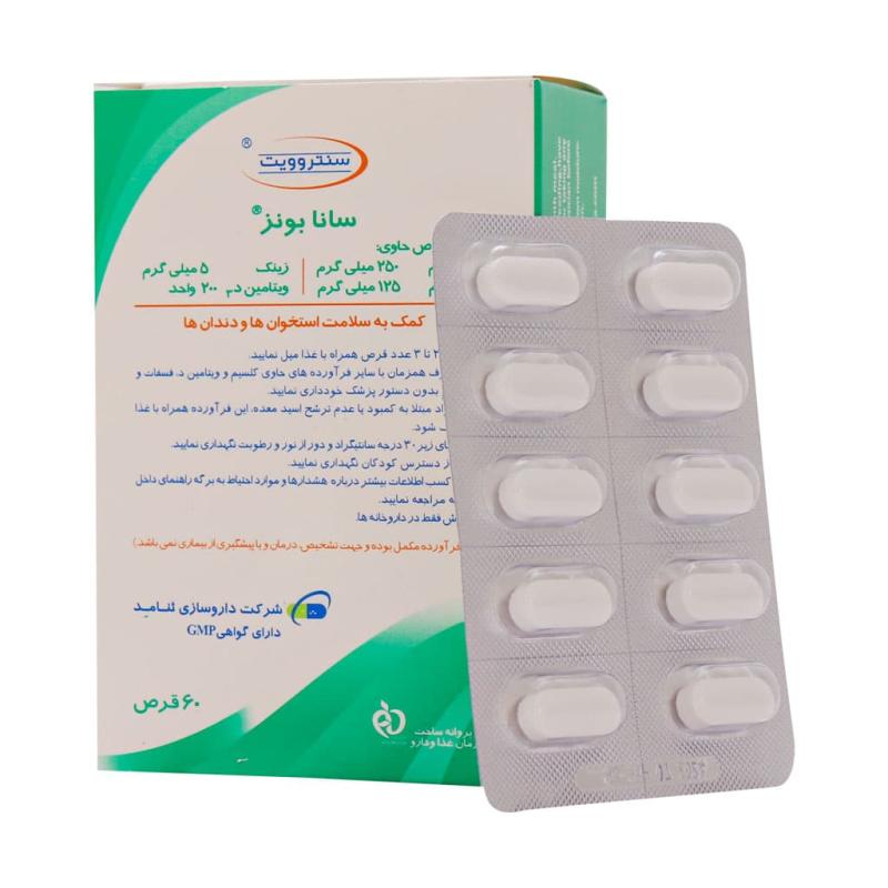 قرص کلسیم منیزیم زینک ویتامین D3 سنتروویت 60 عدد - تصویر 2