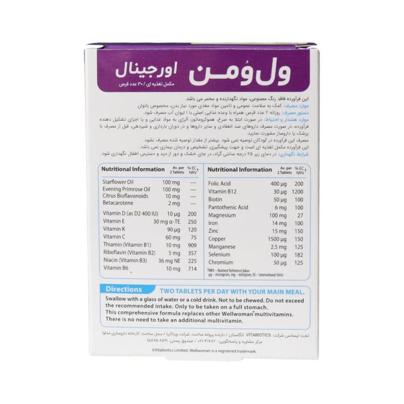 قرص ول وومن اورجینال ویتابیوتیکس 30 عدد - تصویر 3