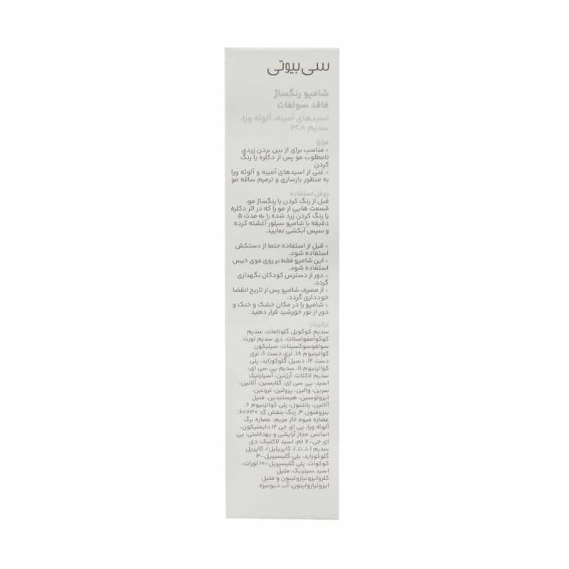 شامپو مو سریتا مدل سیلورحجم 200 میلی لیتر - تصویر 2
