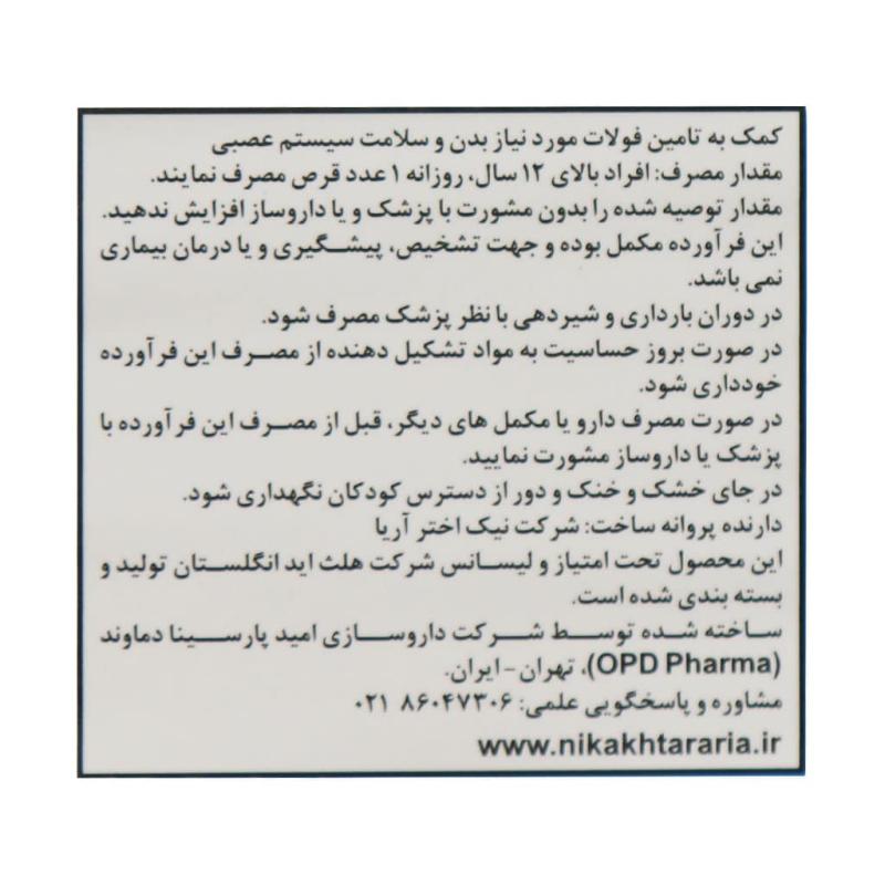 قرص فولیک اسید ۴۰۰ میکروگرم هلث اید ۹۰ عدد - تصویر 3