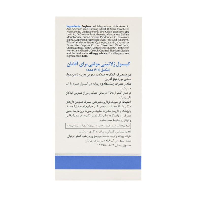 سافت ژل مولتی فور هیم مولتی برای آقایان بسته 60 عددی - تصویر 3