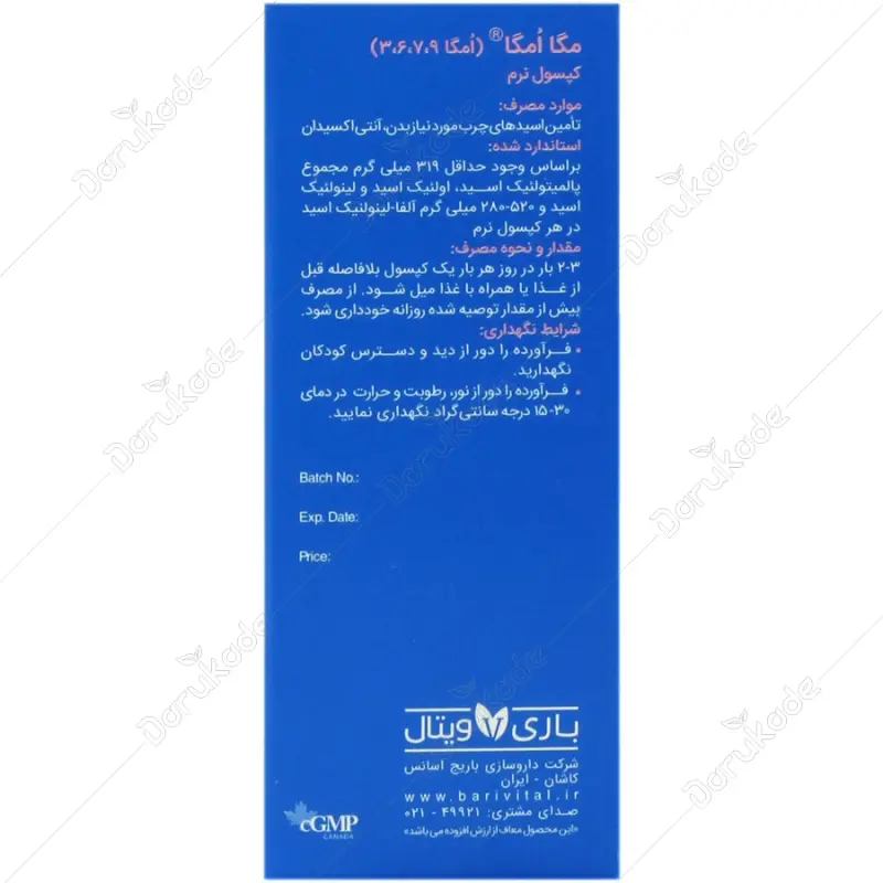 سافت ژل مگا امگا باریویتال (امگا 3، 6، 7 و 9) 30 عدد - تصویر 3