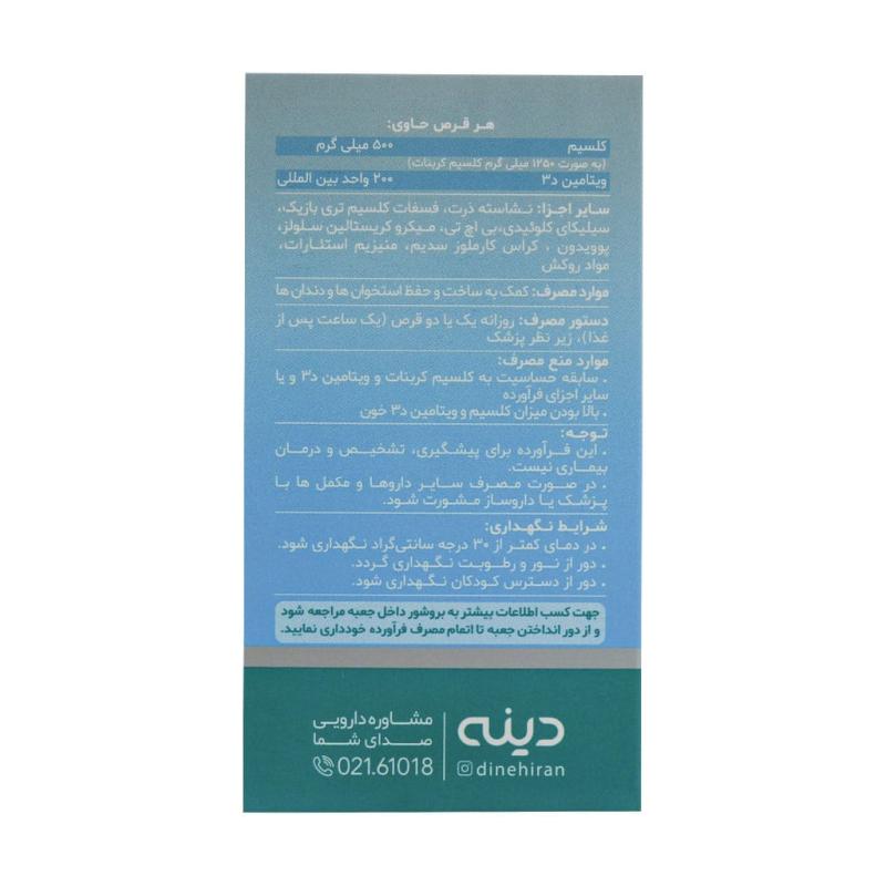 قرص کلسیم و ویتامین دی دینه 50 عدد - تصویر 3