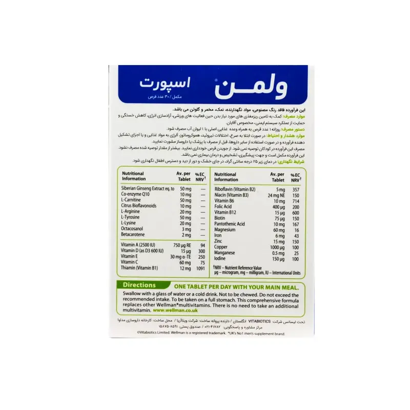 قرص ول من اسپرت ویتابیوتیکس 30 عدد - تصویر 3
