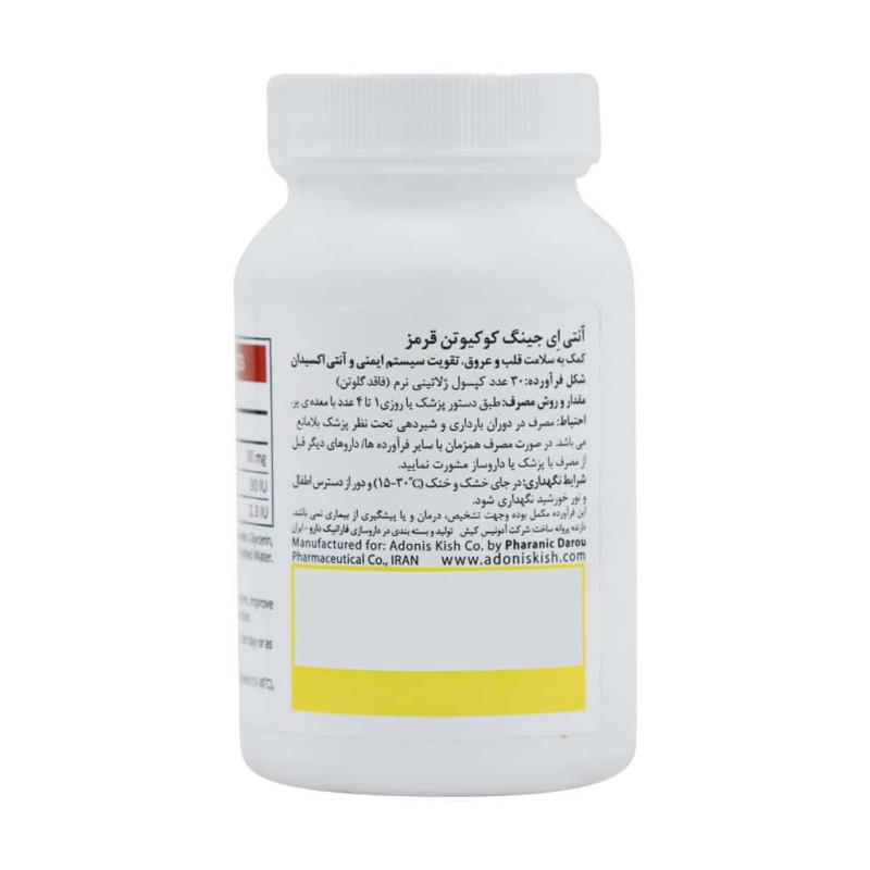 سافت ژل کوکیوتن قرمز آنتی ایجینگ 30 میلی گرم 30 عدد - تصویر 3