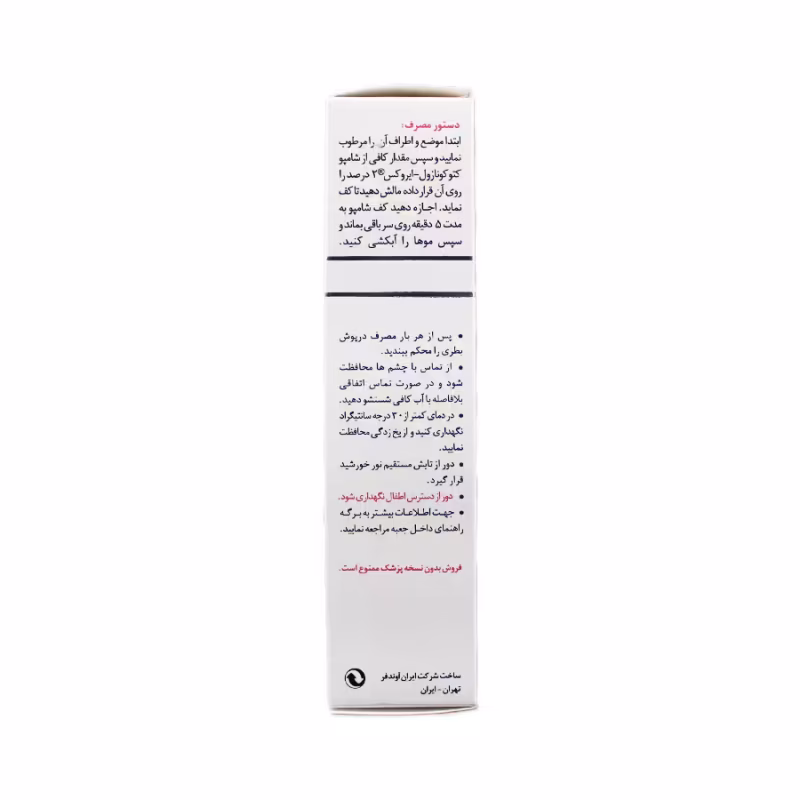 شامپو کتوکونازول 2 درصد ایروکس 100 میلی لیتر - تصویر 5
