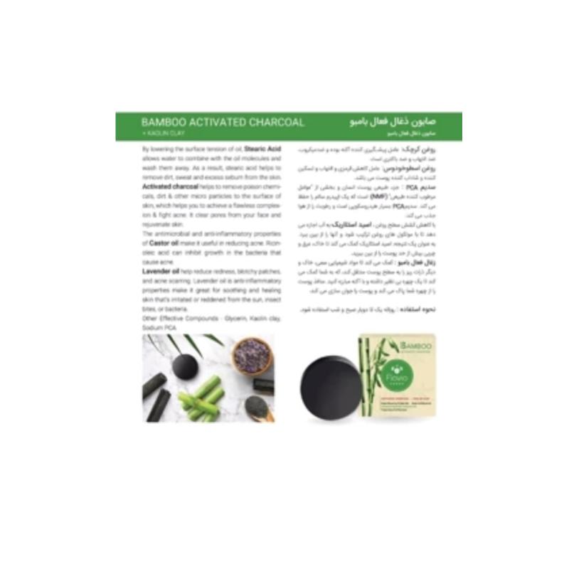 صابون ذغال فعال بامبو فلویو 110 گرم - تصویر 2
