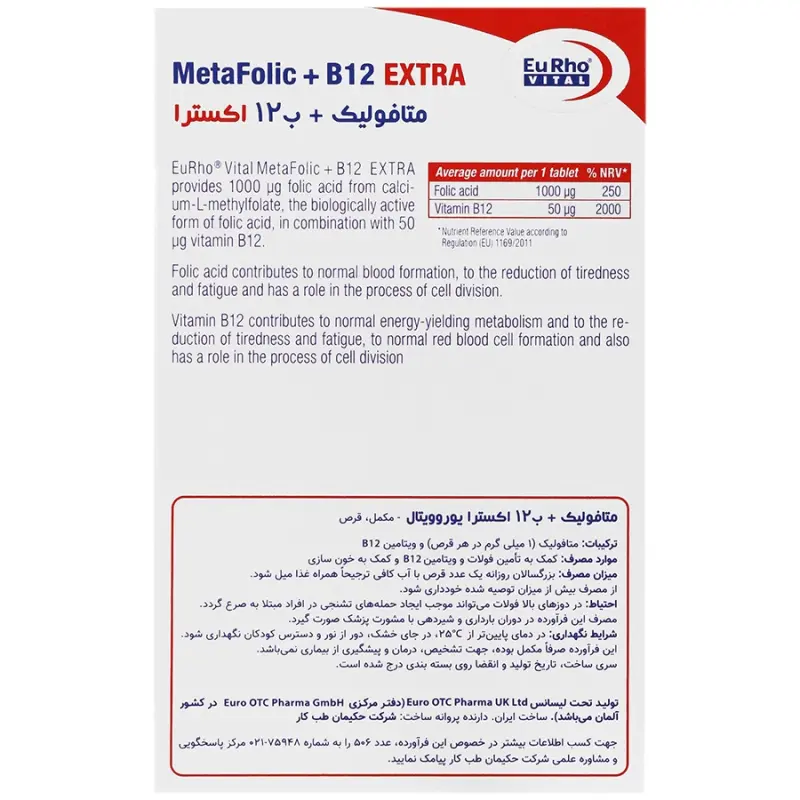 قرص متافولیک پلاس B12 اکسترا یوروویتال 30 عدد - تصویر 2